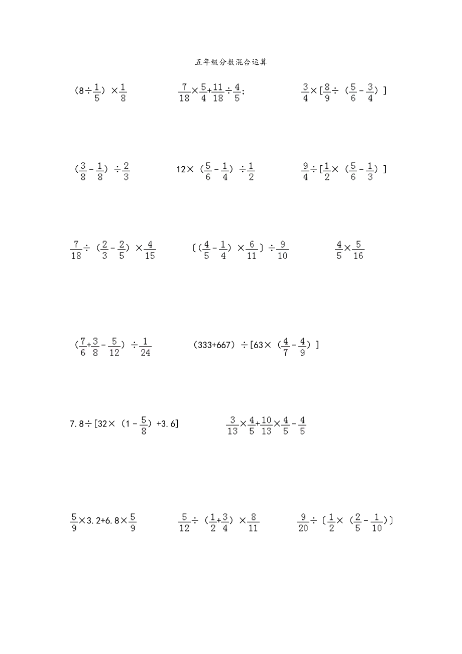五年级分数混合运算_第1页