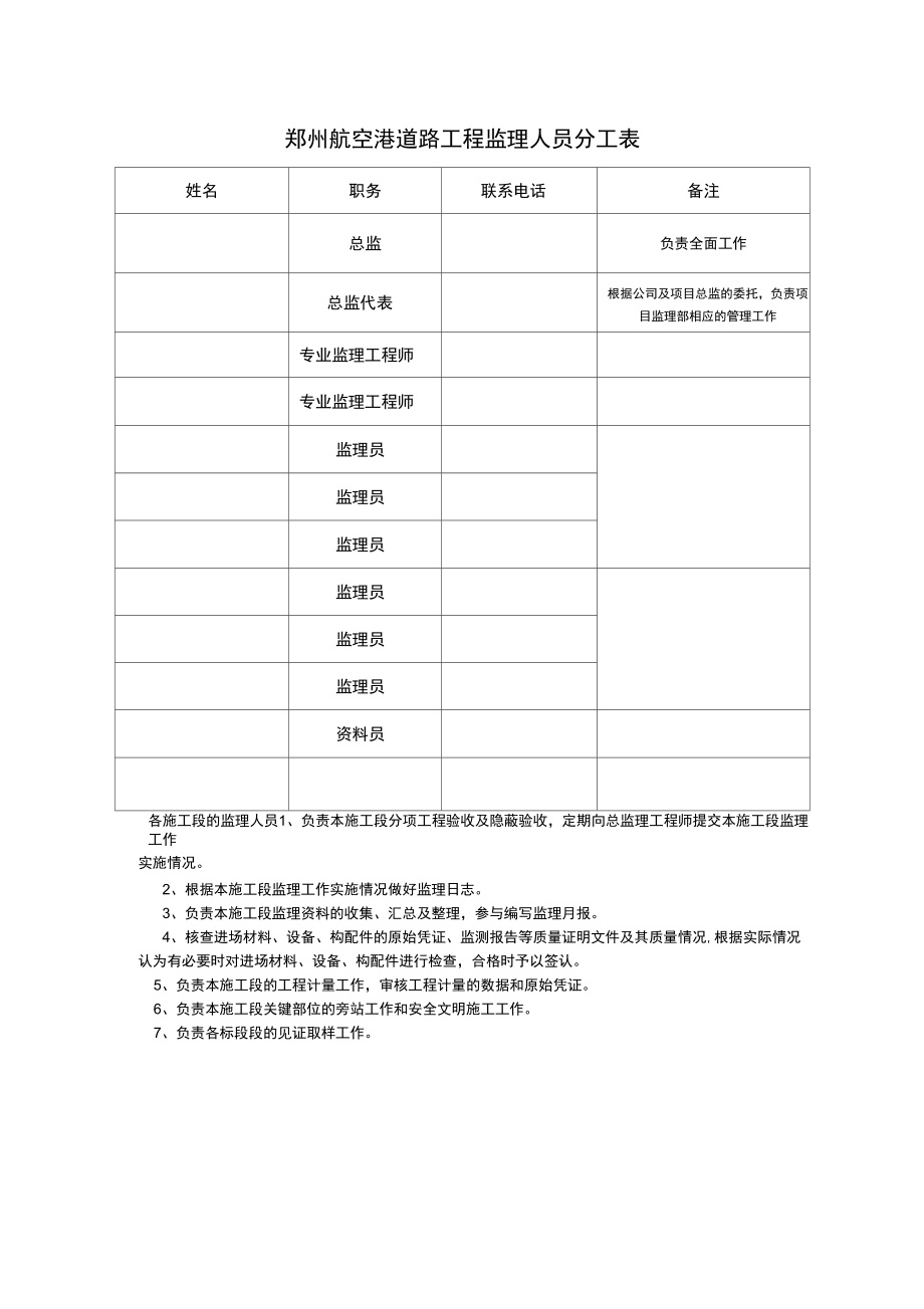 员工分工表图片