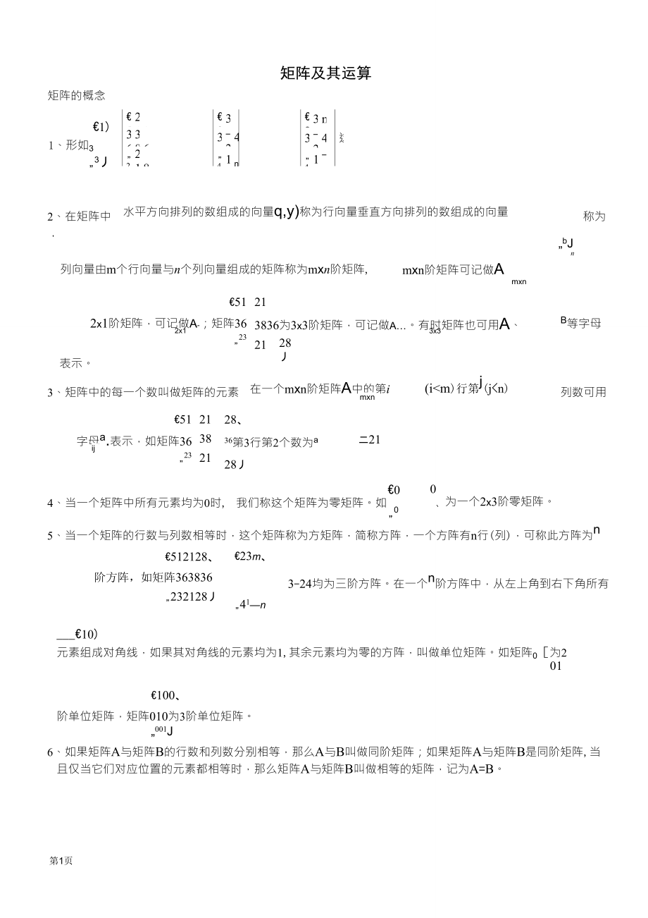 上海高二数学矩阵及其运算_第1页