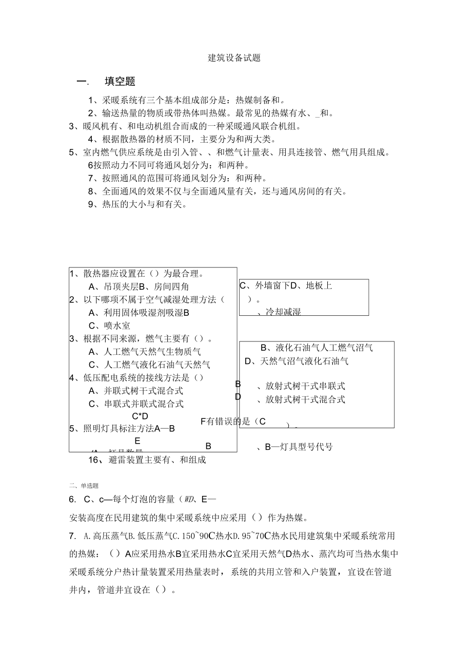 電氣、暖通出題_第1頁