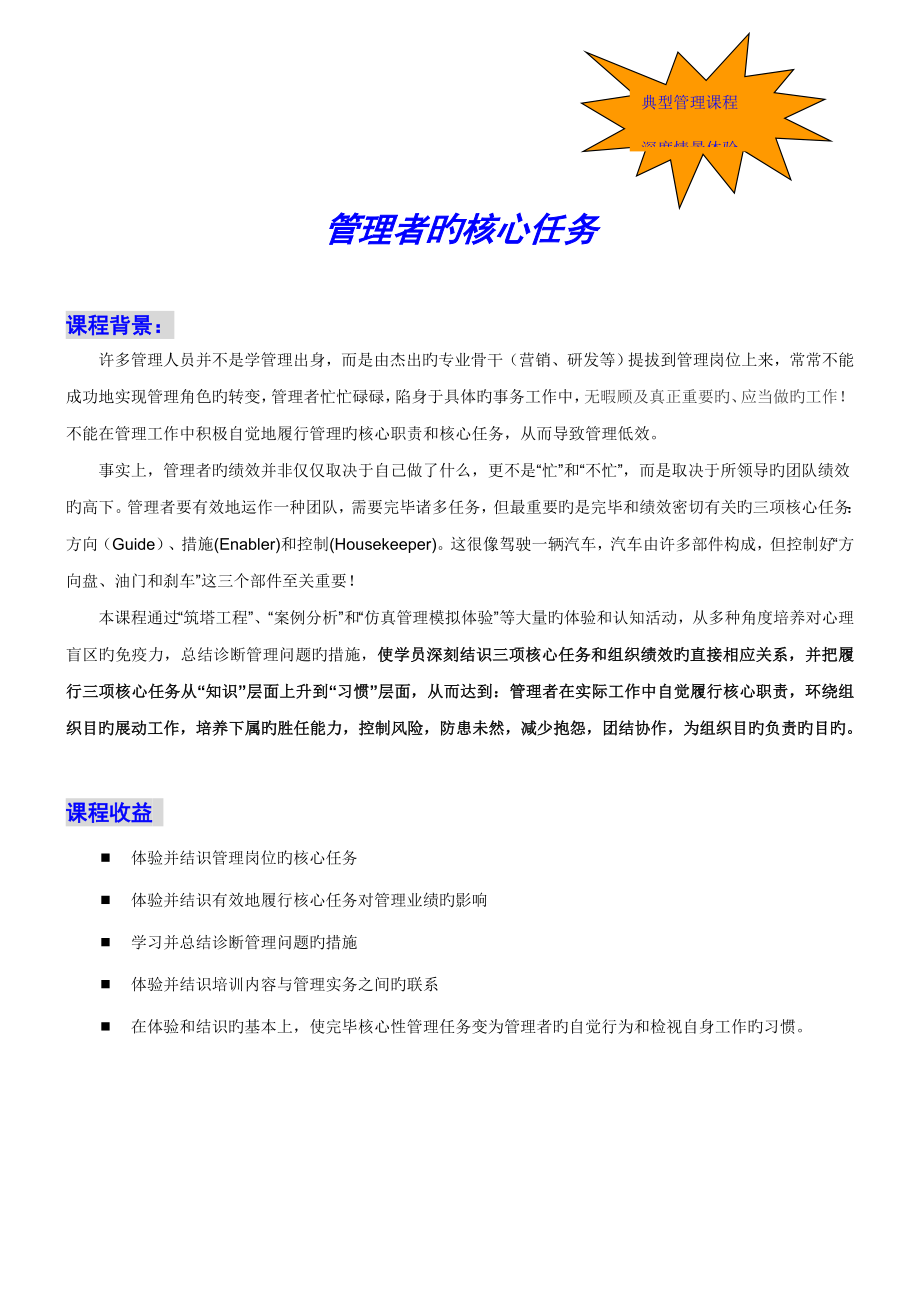 管理者关键任务培训专题方案_第1页