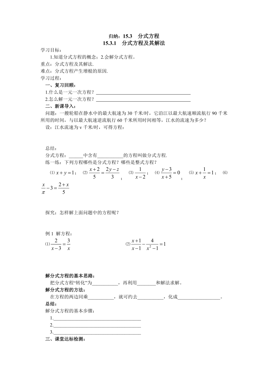 分式方程导学案_第1页