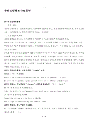 十种汉语特殊句型英译模板
