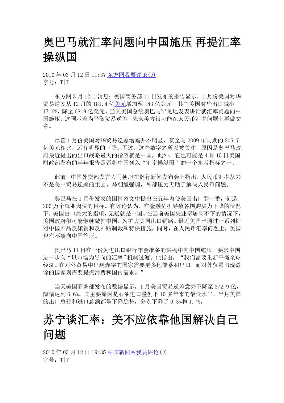 奧巴馬就匯率問題向中國施壓 再提匯率操縱國_第1頁