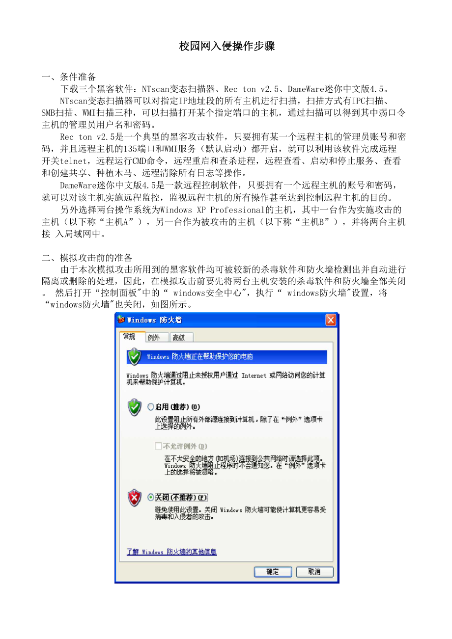 校园网入侵操作步骤_第1页