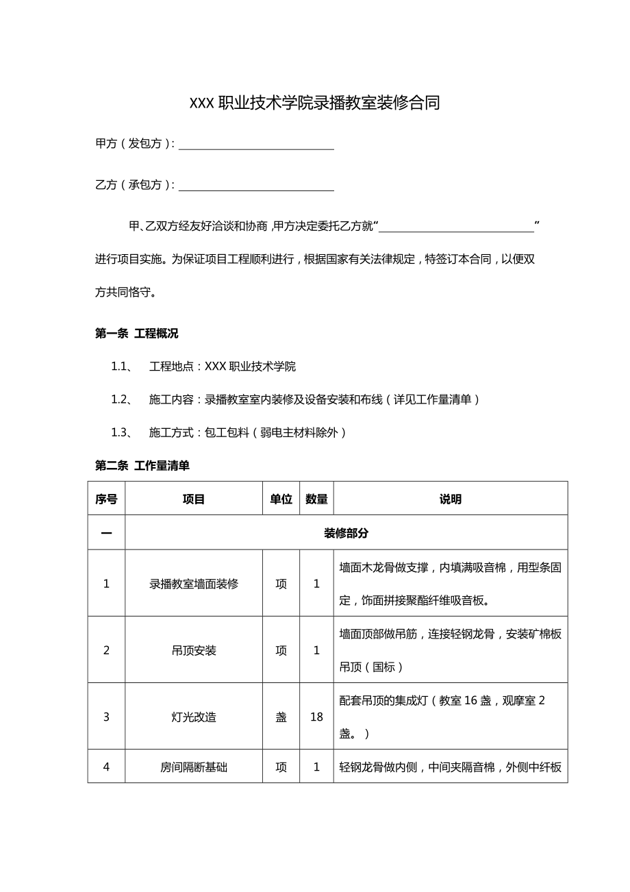 工程項(xiàng)目弱電項(xiàng)目施工合同_第1頁