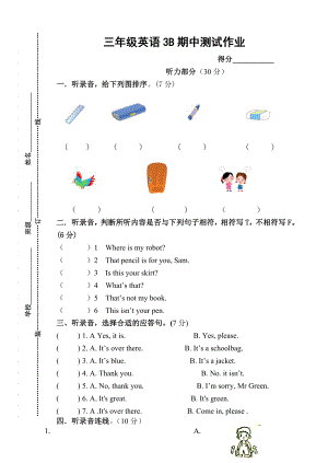 三年級(jí)下冊(cè)英語(yǔ)期中檢測(cè)卷 譯林版三起（含答案含聽(tīng)力原文）