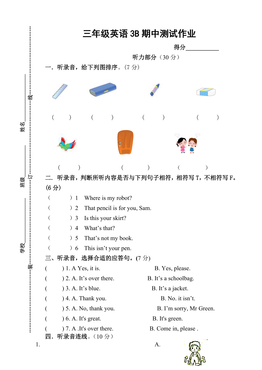 三年級(jí)下冊(cè)英語(yǔ)期中檢測(cè)卷 譯林版三起（含答案含聽(tīng)力原文）_第1頁(yè)