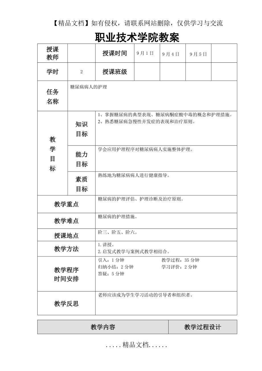 糖尿病护理目标图片