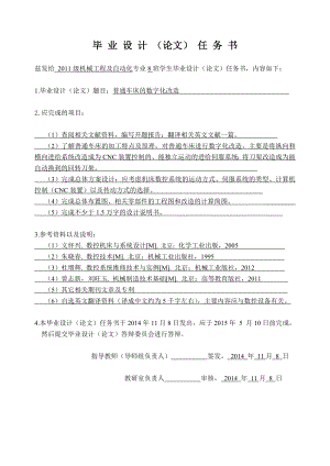 統(tǒng)普通車床的數(shù)字化改造-GSK980T數(shù)控系任務(wù)書