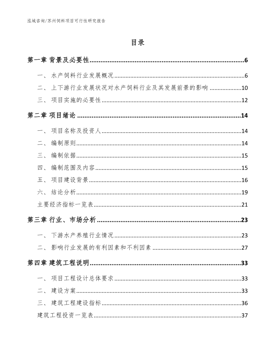 苏州饲料项目可行性研究报告_第1页
