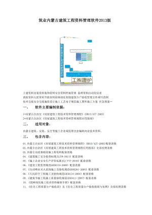 筑業(yè)內(nèi)蒙古建筑工程資料管理軟件 2013版