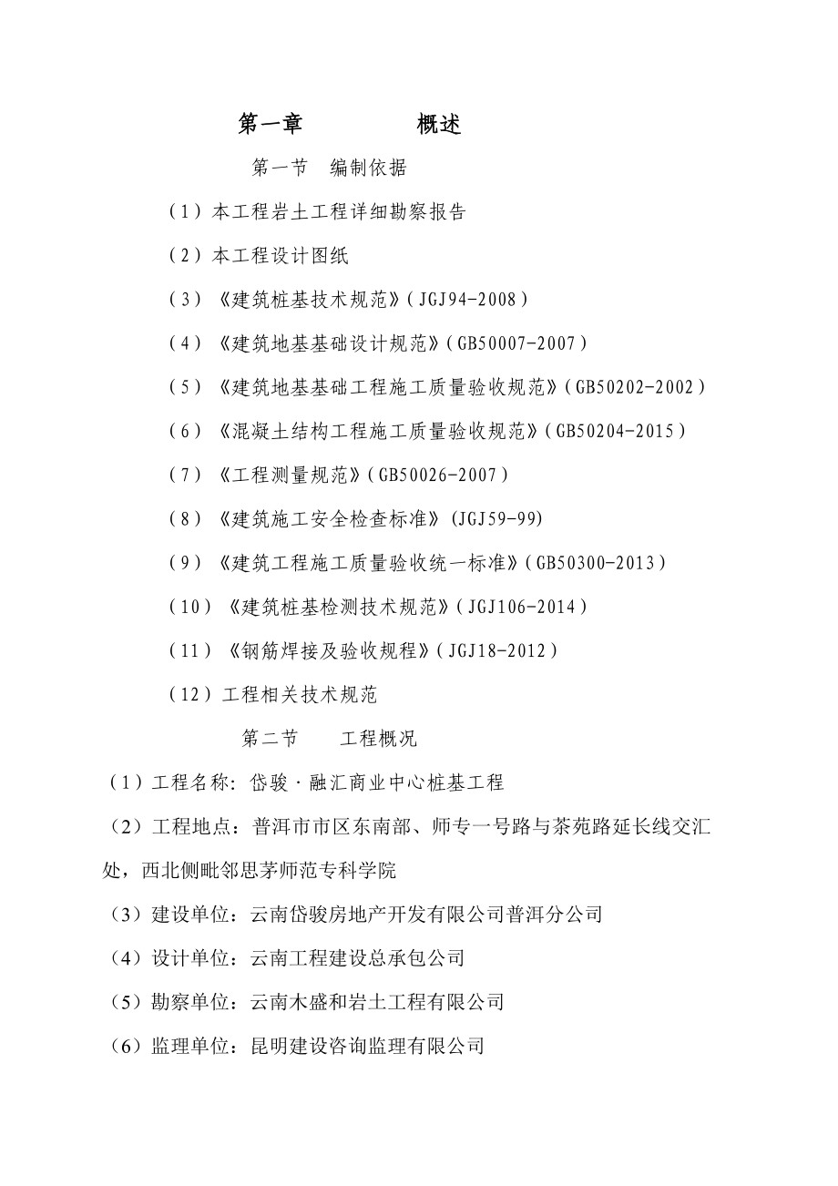 樁基工程施工組織設(shè)計(jì)_第1頁