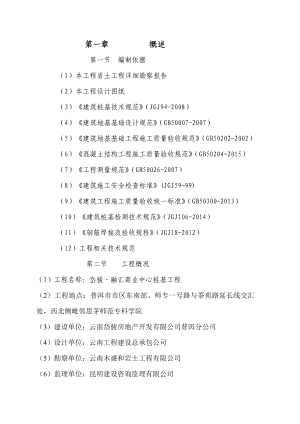 樁基工程施工組織設(shè)計(jì)