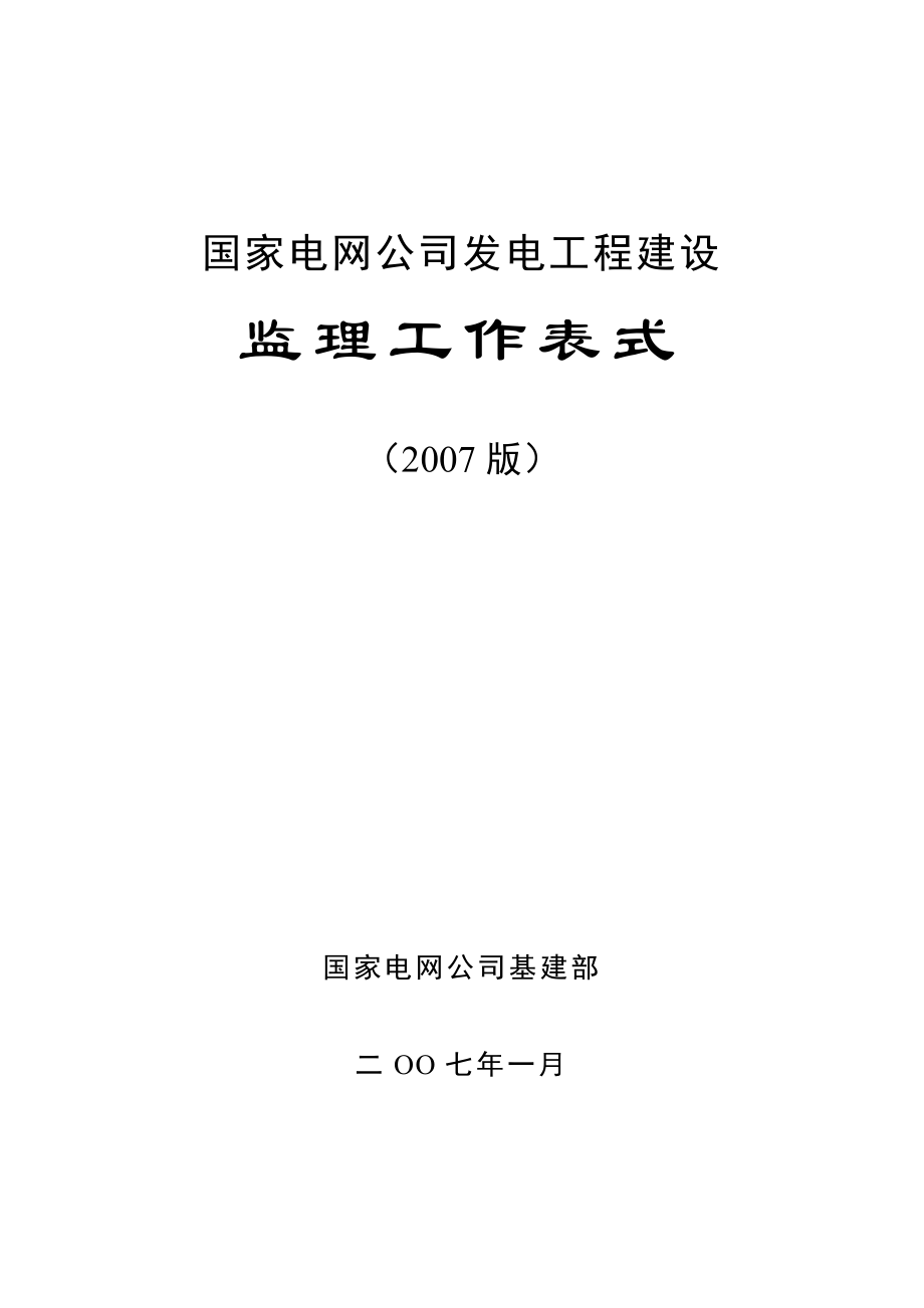 施工單位用表A類表_第1頁