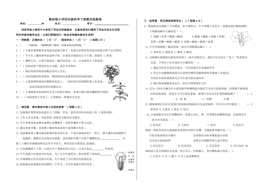 教科版小學四年級科學下冊期末檢測卷_第1頁