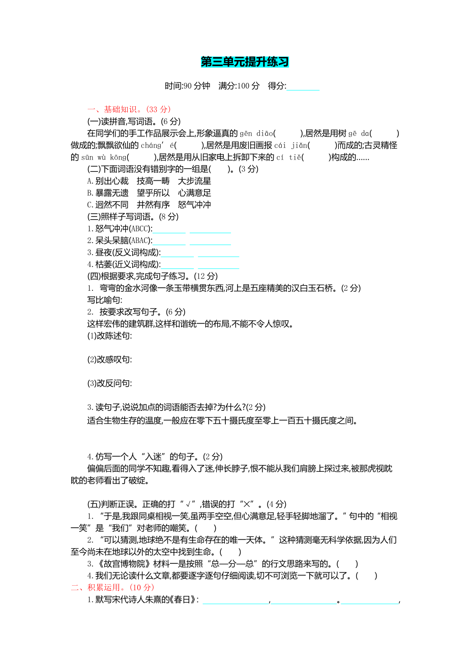 2019年小學(xué)六年級(jí)上冊(cè)語文試題-第三單元提升（含答案）人教（部編版）_第1頁