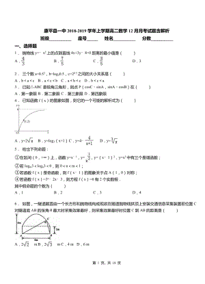 康平縣一中2018-2019學(xué)年上學(xué)期高二數(shù)學(xué)12月月考試題含解析