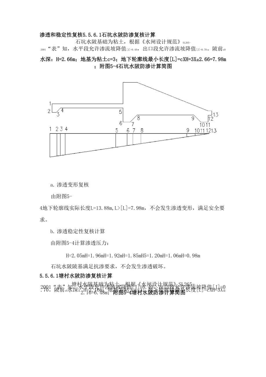 穩(wěn)定滲流計(jì)算_第1頁