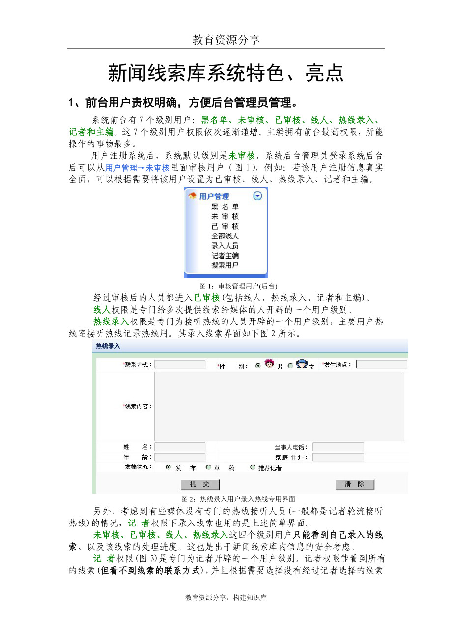 新聞線索庫（特色、靚點）_第1頁