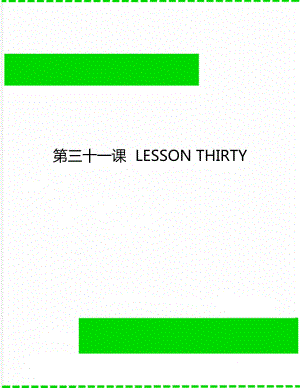 第三十一課LESSON THIRTY