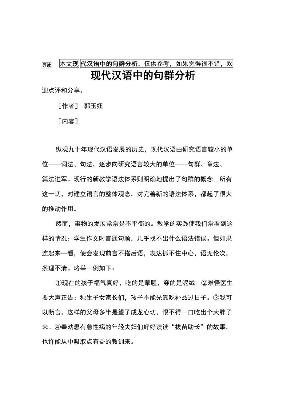 现代汉语中的句群分析_第1页