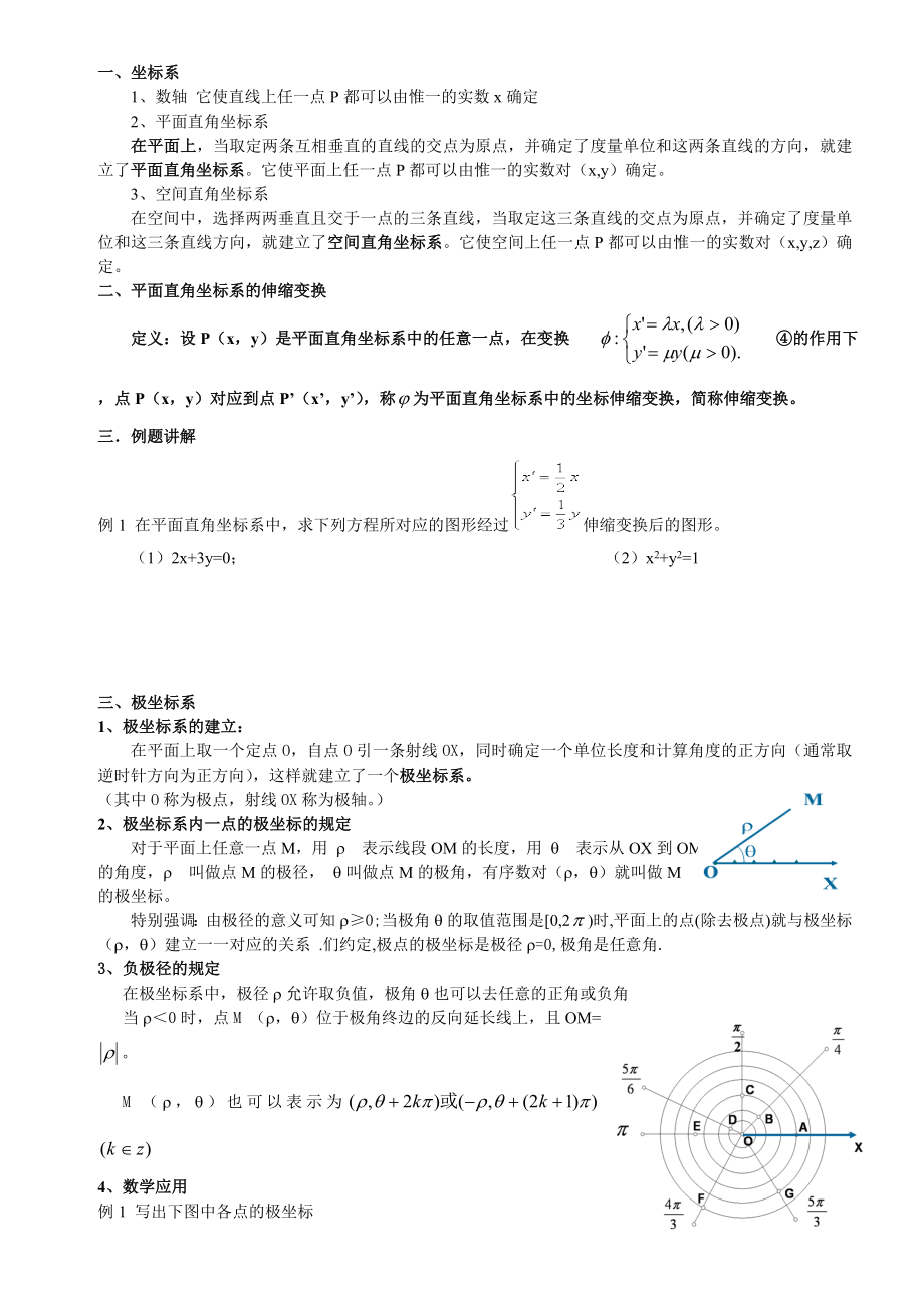 極坐標(biāo)系與極坐標(biāo)方程_第1頁