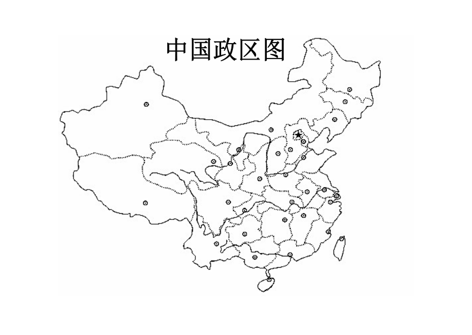 中国行政区划图学生填图