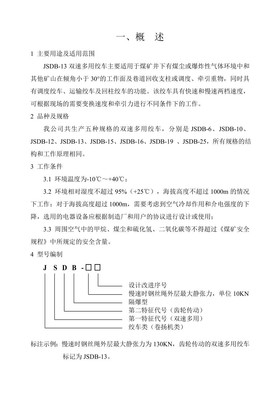 jsdb-13双速绞车参数图片