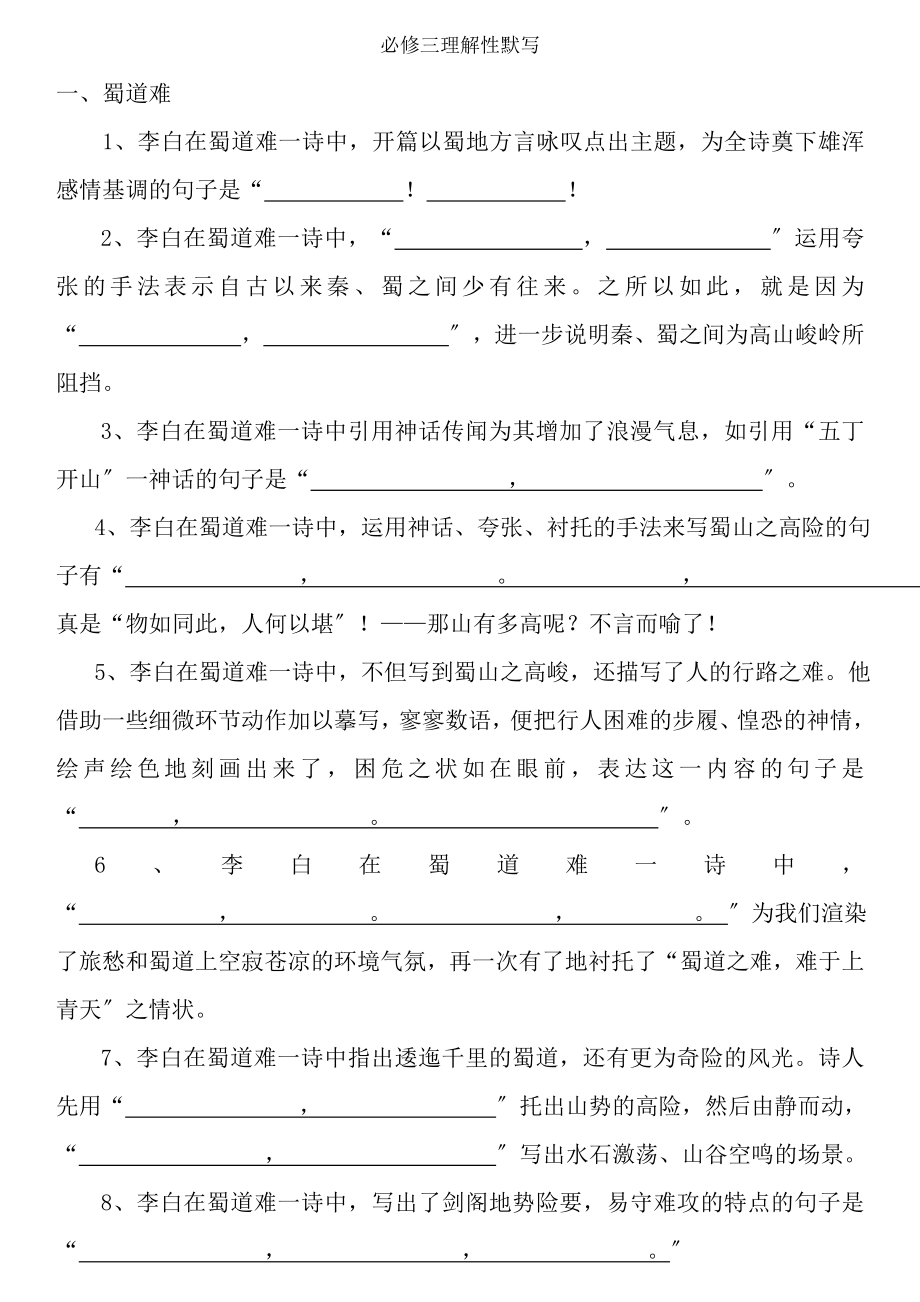 人教版语文必修三必修四名句默写附答案_第1页