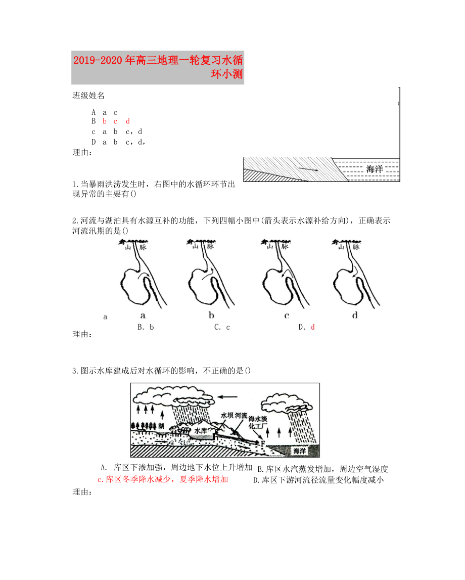 2019-2020年高三地理一轮复习 水循环小测_第1页