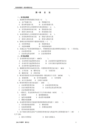 財(cái)務(wù)管理學(xué)作業(yè)答案.doc