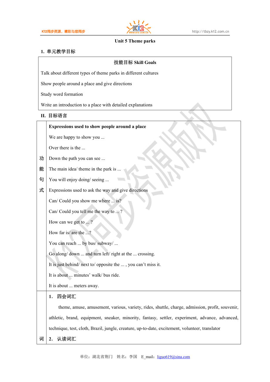 高一英语（下）必修四Unit 5 单元教学目标_第1页