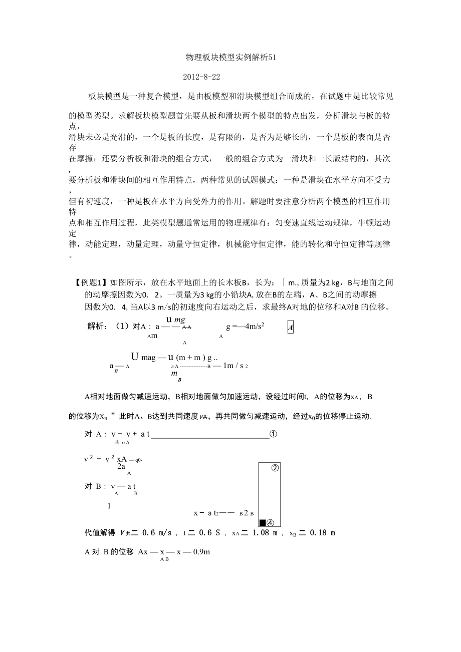 物理板块模型实例解析51_第1页