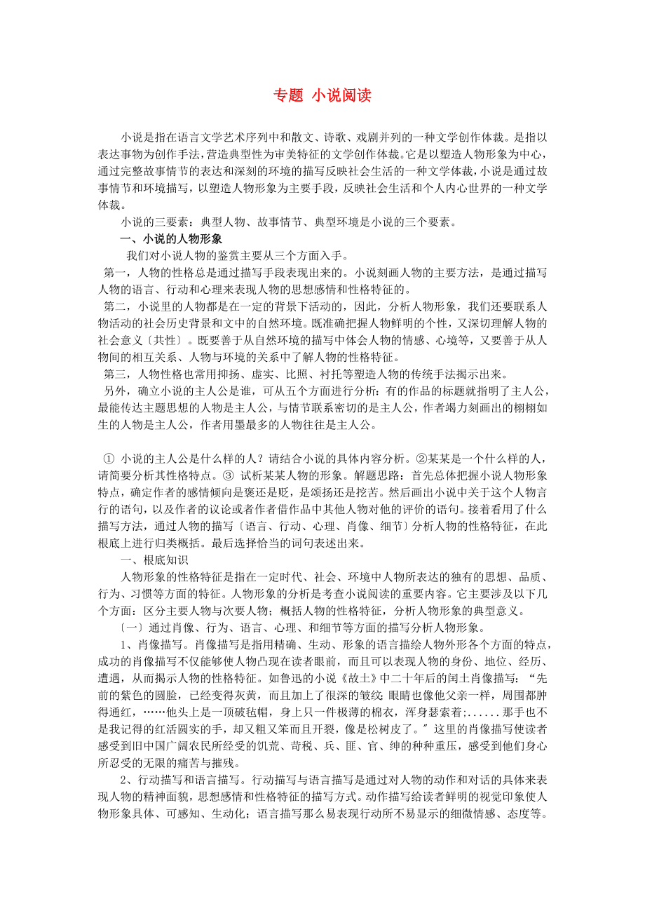 整理專題小說閱讀_第1頁