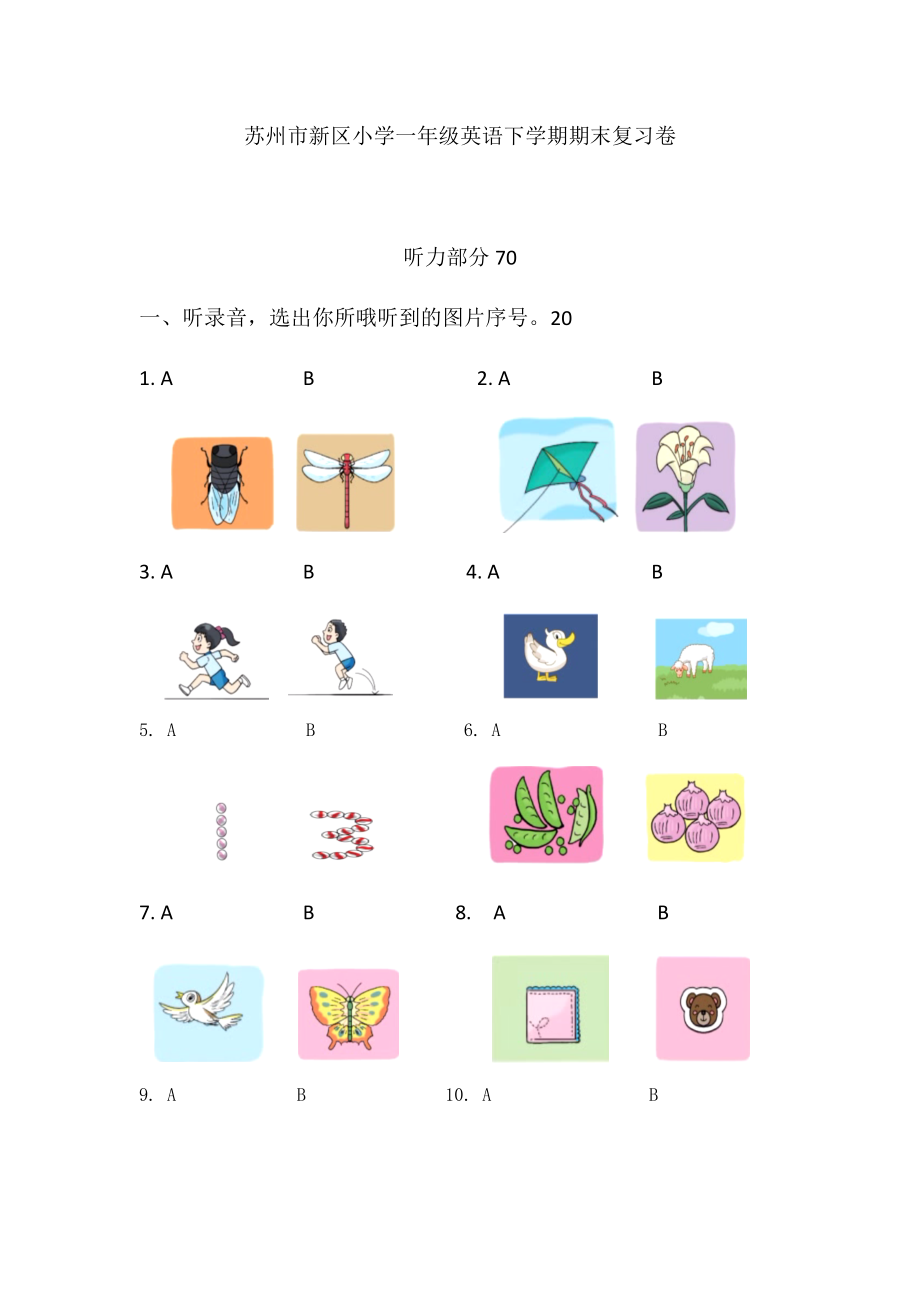 譯林小學(xué)一年級英語下學(xué)期期測試卷.docx_第1頁