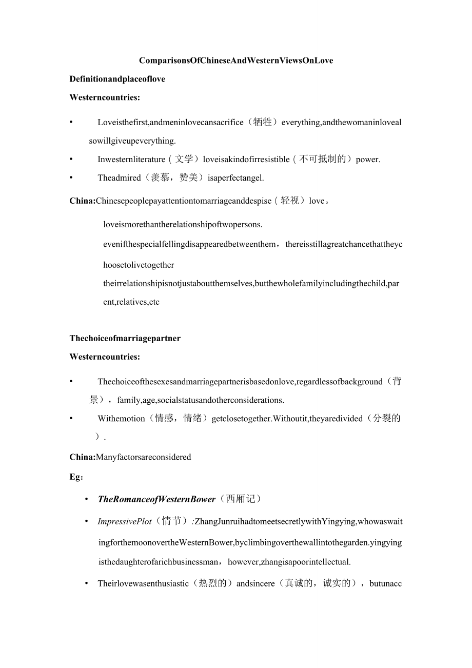 中西方爱情观的差异(英文版)_第1页