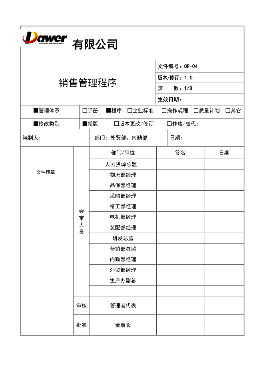 【制度范例】工具制造有限公司銷售管理程序(WOR_第1頁