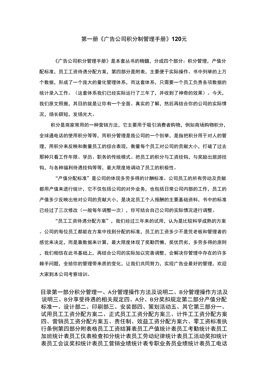 積分制管理書籍資料_第1頁