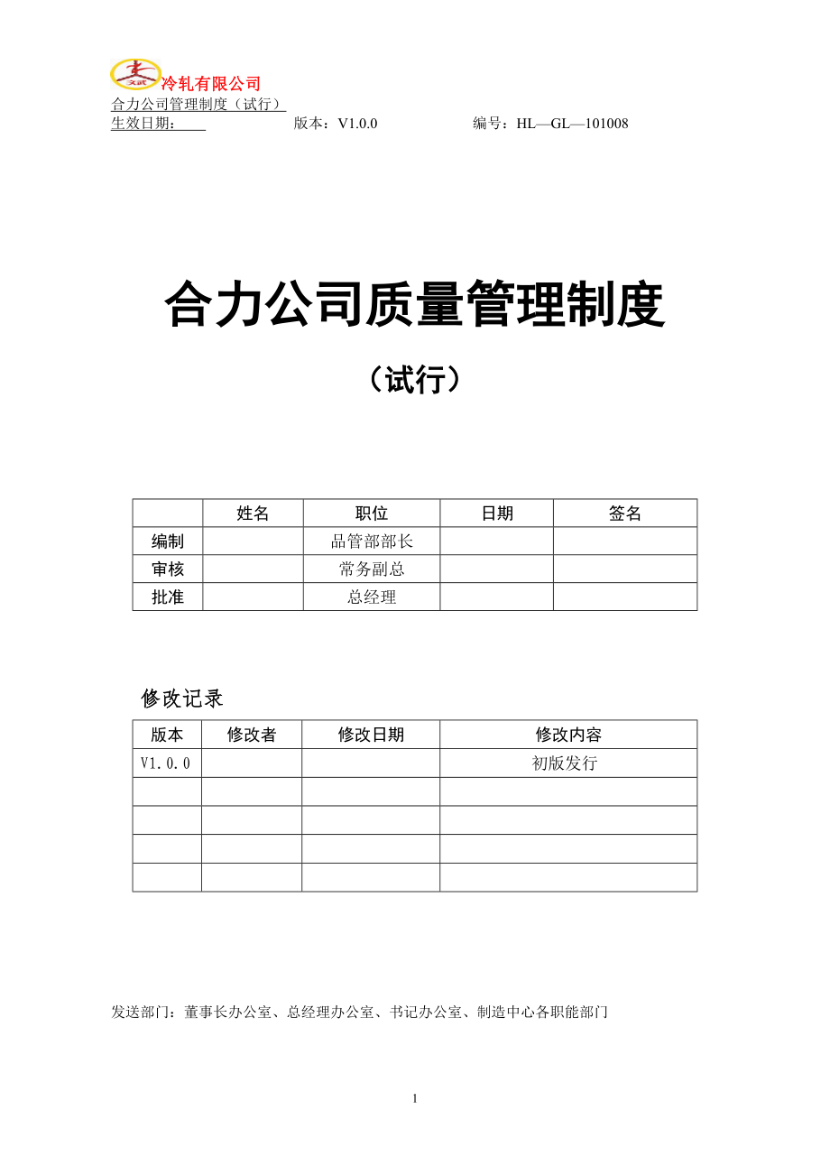 【制度范例】合力公司質(zhì)量管理制度(WORD13頁_第1頁