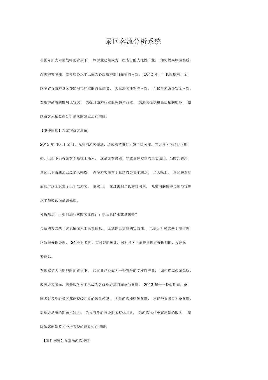 景区客流分析系统_第1页