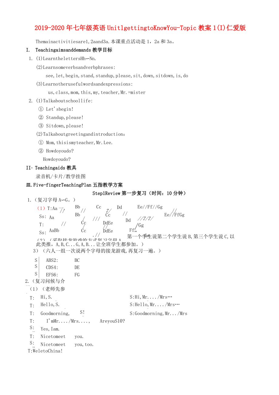 2019-2020年七年級(jí)英語Unit1 getting to Know You-Topic教案1(I)仁愛版_第1頁