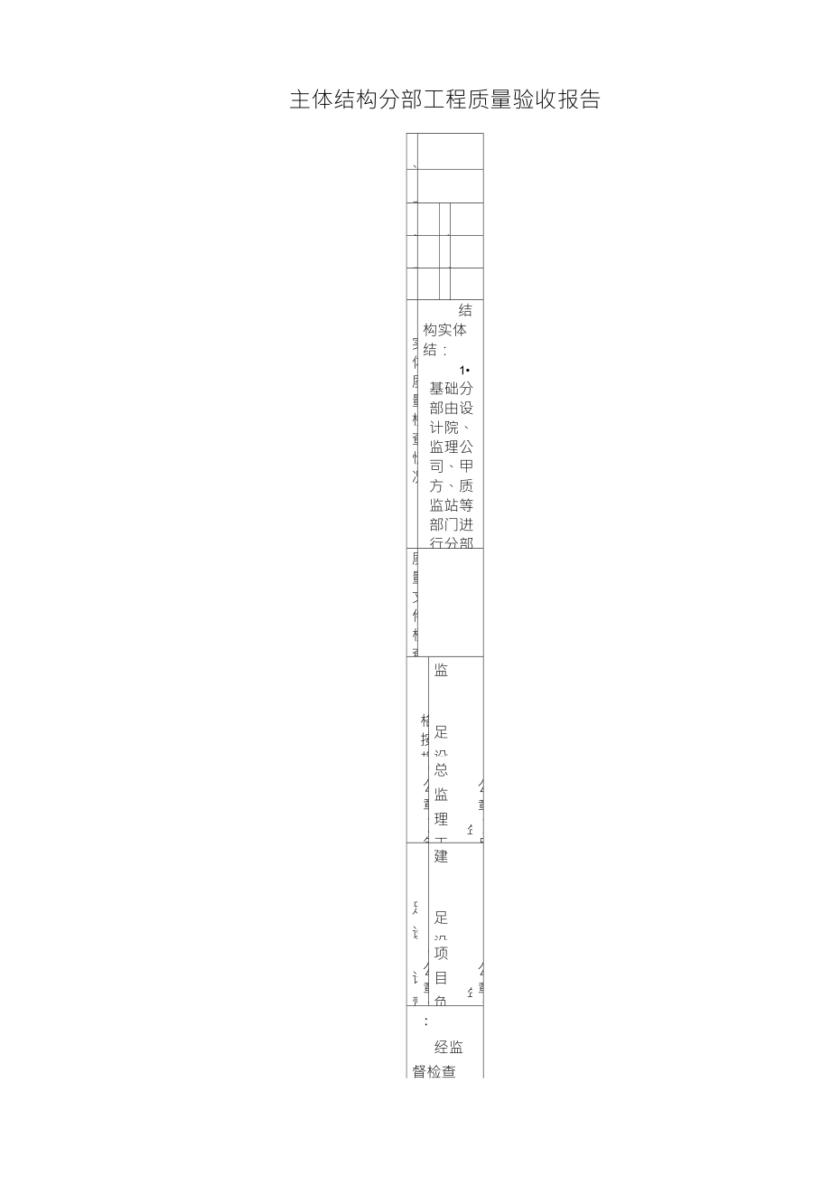 主体结构分部工程质量验收报告_第1页