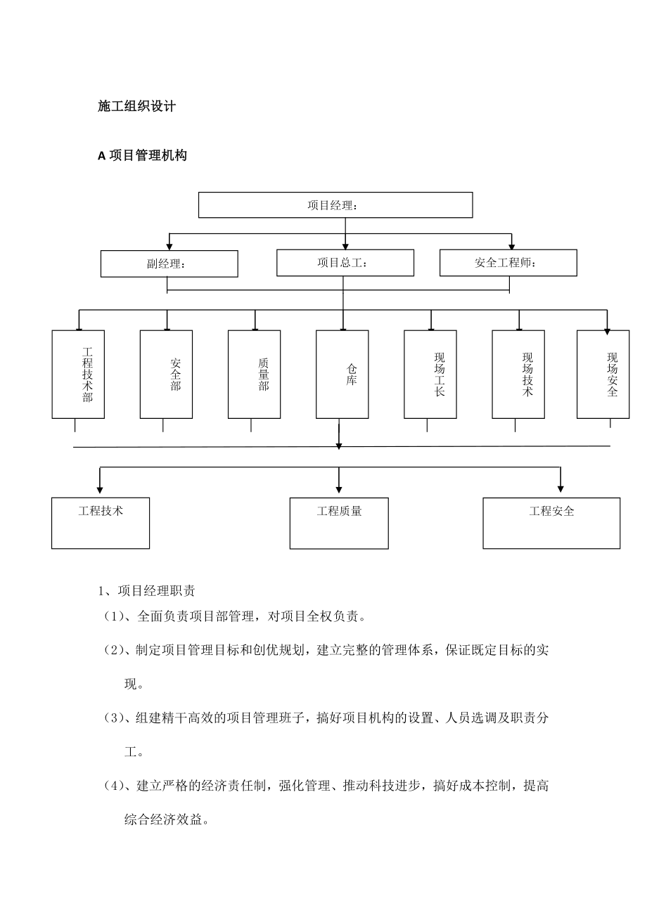 弱電施工組織設(shè)計(jì)_第1頁(yè)