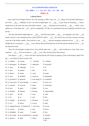 2016年全國(guó)各地高考英語(yǔ)試卷：完形填空匯編(9篇-含解析).doc