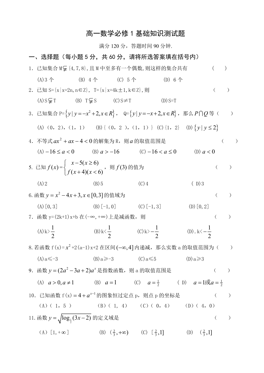 SL高中数学必修1基础知识测试题附答案_第1页