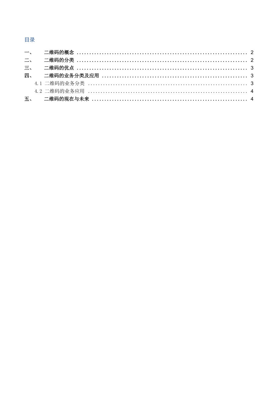 物联网中的二维码_第1页