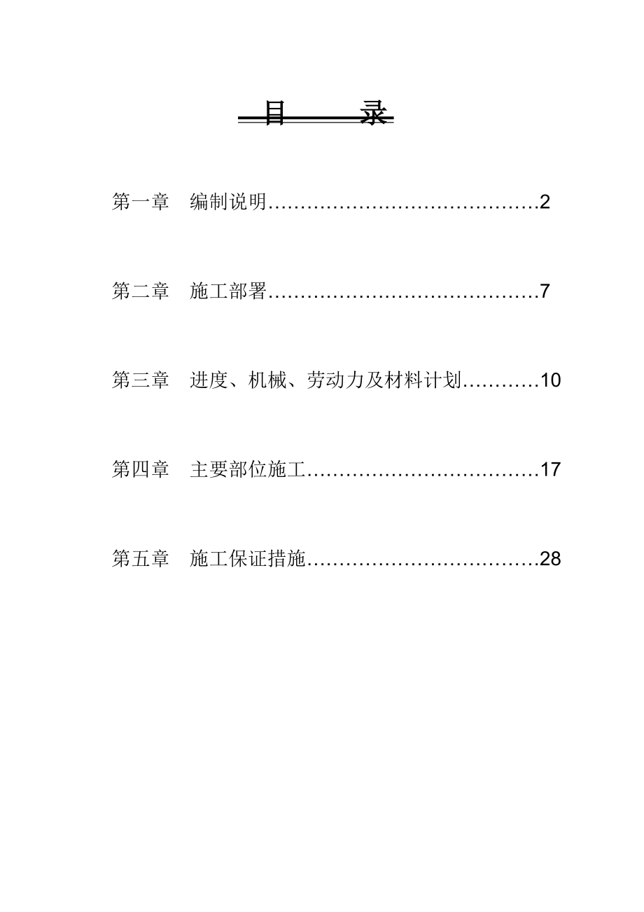 污水處理廠工程施工組織設計_第1頁