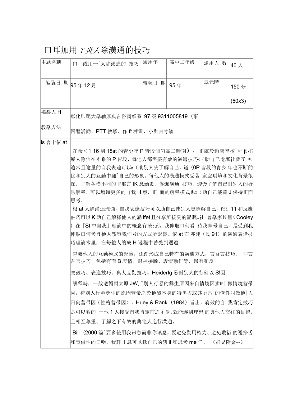 口耳并用谈人际沟通的技巧_第1页