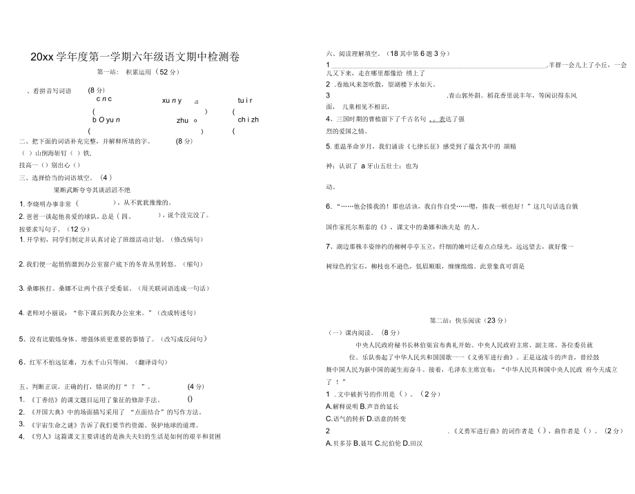 六年级上册语文试题期中语文试卷人教(部编版)无答案_第1页